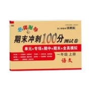 天降到手1元 期末冲刺100分冲刺卷