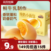 PLUS会员：三只松鼠 纯奶小面包270g 肉松沙拉味早餐代餐小面包休闲零食约6袋