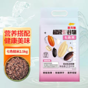 金龙鱼 超级爱谷物七色糙米2.5kg 黑米 红米 糙米