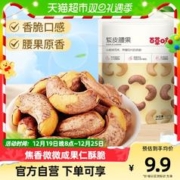 88VIP会员：Be&Cheery 百草味 坚果紫皮腰果100g