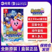 Nintendo 任天堂 保税仓 日版中文 任天堂 Switch NS游戏 星之卡比 Wii豪华版 全新