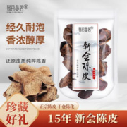 易茗金居 新会15年老陈皮80g*3袋