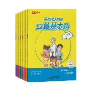 超级补贴：高途功夫数学 口算基本功