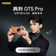 realme 真我 GT5 Pro预约
