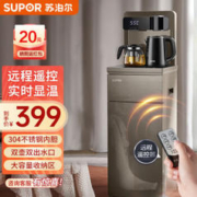 SUPOR 苏泊尔 CBJ33 茶吧机 家用饮水机