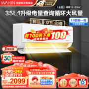 WAHIN 华凌 HL系列 KFR-35GW/N8HL1Pro 新一级能效 壁挂式空调 1.5匹