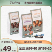 比利时guylian吉利莲榛子夹心巧克力海马形巧克力多口味分享装