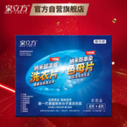 QUACUBIC 泉立方 衣物清洁旅行套装（洗衣片4片+色母片4片）（试用装介意慎拍）