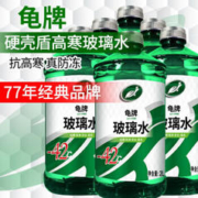 Turtle Wax 龟牌 硬壳盾汽车玻璃水防冻雨刮水 硬壳盾-42度2L6瓶