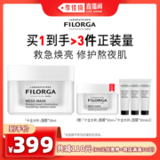 【圣诞礼物】菲洛嘉十全大补面膜涂抹式焕亮细嫩毛孔密集修护