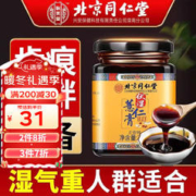内廷上用 北京同仁堂伏湿膏 伏湿薏仁膏茯苓气湿芡实山药四君子汤养生膏方 1盒装