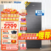Haier 海尔 立式冰柜 新一级节能风冷无霜冷冻小冷柜
