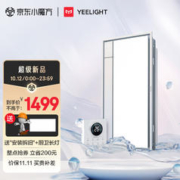 Yeelight 易来 S3 双直流无极调温智能浴霸
