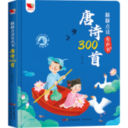 【全新升级版】唐诗300首翻翻点读有声书 会说话的唐诗三百首注音版幼儿早教撕不烂古诗词绘本发声书0-3-6岁宝宝儿童绘本古诗词识字