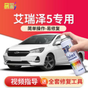 易彩 奇瑞艾瑞泽5补漆笔皓月白色plus原车改装专用划痕修复车漆自喷漆