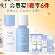 礼遇季：AHC 护肤品套装(水115ml+乳100ml+赠 B5PRO洁面30ml*2+水20ml+乳20ml）