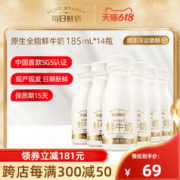 每日鲜语 SHINY MEADOW）鲜牛奶全脂185ml*14瓶装