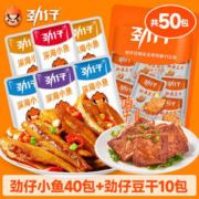 JINZAI 劲仔 小鱼仔零食大礼包 共60包