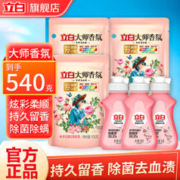 Liby 立白 内衣洗衣液 去血渍MJ 香氛洗衣液
