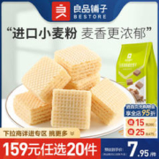BESTORE 良品铺子 威化饼干 豆乳风味 118g