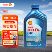 Shell 壳牌 喜力合成 Helix HX7 10W-40 SN 蓝色 1L 欧洲
