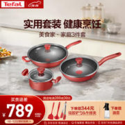 Tefal 特福 锅具套装不粘炒锅不粘煎锅小汤锅炒菜锅美食家料理3件套
