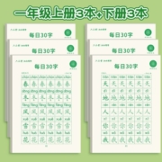 六品堂 儿童练字帖硬笔书法练字本小学生1-6年级每日30字作品纸减压同步字帖点阵生字语文田字格练习纸 一年级上册6本