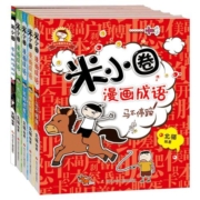 米小圈漫画成语全套5册米小圈成语故事全套米小圈上学记米小圈漫画书米小圈爆笑漫画米小圈成语漫画游戏成语接龙书小学生版
