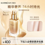 CARSLAN 卡姿兰 琉光臻致粉底液 #P01 30g（赠粉底液5g）