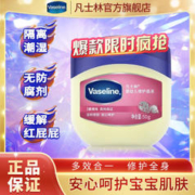 Vaseline 凡士林 婴幼儿修护晶冻身体乳润肤剂温和亲肤滋润宝宝护臀红屁屁