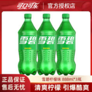 Fanta 芬达 Sprite 雪碧 汽水 清爽柠檬味 888ml*3瓶