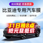 QUANTMAY 量美 适用于比亚迪汽车贴膜全车隔热防爆防晒太阳膜车窗前挡玻璃隐私膜 全车中隐蔽隔热率98% 高隔热护肤 宋 宋PLUS dmi 宋MAX 宋pro