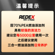 百适通（Prestone） redex70%PEA 清洁型燃油宝除积碳汽油添加剂 RADD1501C 250ml/瓶