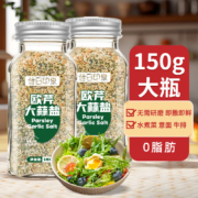 plus会员:昔日印象 欧芹大蒜盐150g ＊6件