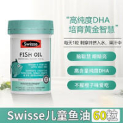 Swisse 斯维诗 儿童DHA鱼油 60粒