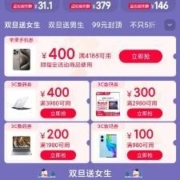 即享好券：天猫双旦礼遇 满980-100/3980-400元 等数码3C品类券
