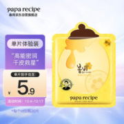 Papa recipe 春雨 黄色蜂蜜补水面膜1片 深层保湿 韩国进口 敏肌用