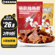 暴肌独角兽 鸡胸肉干高蛋白即食饱腹肉干肉铺健身休闲零食 五香+香辣60g*2