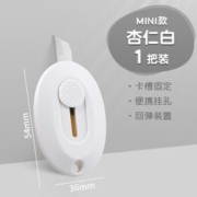 M&G 晨光 迷你美工刀 1把装