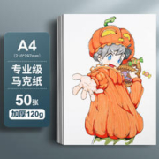 M&G 晨光 APY8056P 马克笔专用纸 A4/50张