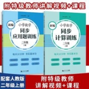 元远教育 2023新编小学数学同步计算训练 二年级上册