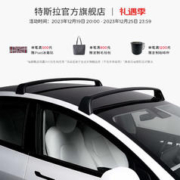 TESLA 特斯拉 Model 3 车顶行李架，赠定制咖啡杯