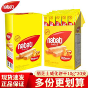 nabati 纳宝帝 丽芝士（Richeese）威化饼干 印尼进口纳宝帝Nabati儿童休闲零食奶酪味夹心早餐糕点 奶酪味200g(10g*20条)