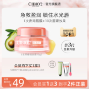 cibio2泰国睡眠养护唇膜保湿补水去死皮去角质淡化唇纹防裂润唇膏