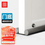 FOOJO 富居 门底密封条挡风条 门缝隔音条隔风门档条92cm长