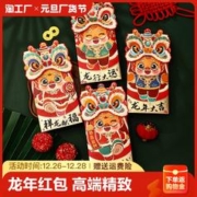 品兔 2024新款 龙年红包 4个装