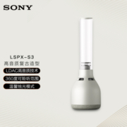 索尼（SONY）LSPX-S3 晶雅音管 蓝牙音箱 复古造型 温馨氛围灯