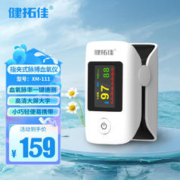 健拓佳 血氧仪 血氧监测 脉搏血氧饱和度仪 家用医用款 血氧仪XM-111