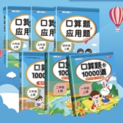 当当 同步练习口算题10000道 年级、上下册可选