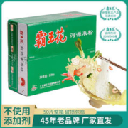 限移动端、京东百亿补贴：Bawanghua 霸王花 河源米粉 2.5kg